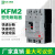 定制凯帆断路器KFM2-160C/3208塑料外壳断路器125A塑壳断路器 KFM2-160C/32002 160A