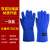 防冻手套二氧化碳灭火器防冻伤耐低温防冻液氮LNG加油加气站专用 蓝色加强款 38cm XL