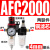 亚德客型气源处理器AFR+AL二联AFC2000空气调压阀油水分离过滤器ONEVAN 铜芯AFC2000 配4mm气管接头