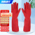 海斯迪克 HKY-251 加厚乳胶手套 洗衣洗碗清洁手套 红色 38cm长 L（5双）