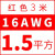 硅胶线  硅胶耐高温特软航模线16 14 12 10 8 7 6AWG新能源锂电池超软铜线 16AWG(1.5平方)红~3米价