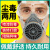 防毒面具喷漆专用防尘面罩化工气体异味呼吸防护全面罩 2只 滤毒盒