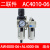 油水分离器过虑器排水器AW3000AL3000AW4000AL40气源处理器调压阀 二联件AC4010-06 AW4000+AL400