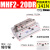 滑台气动手指气缸MHF2-8/121620/1/2薄型平行气爪R/1R/2R MHF2-20R