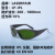 200-1800nm排灯眼镜护目镜E光/光子IPL眼镜激光防护眼镜 #55