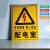 配电室风险告知牌 加油站配电房重地危险警示牌 应急操作铝板标志 配电重地-04 30x40cm