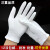 白手套棉薄款工作礼仪文玩劳保加厚耐磨防滑防护作业尼龙线手套 （03）加厚款-优质款（1双）