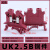 HXDU UK2.5B红色【1只】 导轨式保险接线端子排定制