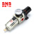 SNS神驰气动AW二联件 空气过滤器 油水分离器气源处理器压力可调 AW4000-04A四分牙