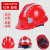 首盾安全帽 ABS反光三筋透气防砸 红色可印字logo 建筑工程夜间工地施工可定制