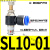 气动气管接头气缸调速阀SL8-02可调 节流阀SL6-M5 SL4-01 SL10-03 节流阀SL10-01