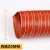 定制红色高温风管耐高温管矽胶硅胶管伸缩通风管道排风排气管定金 内径32mm*4米1根
