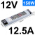 明纬LED电源灯带变压器220转24V12V电源300W-SL150-12(150W12V12.5A