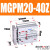 三轴带导杆气缸MGPL MGPM20*10-20X25/30/40/50/75/100-Z三杆气缸 MGPM2040Z