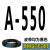 高稳耐三角带A型500-A1500和面机洗车机绞肉机械电机器传动带皮带 A550_Li