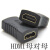 HDMI母对母转接头 加长头高清HDMI延长器串联延长线hdmi直通头