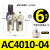 适配4010-04气源二联件自动排水油离器 AC4010-04(配2个PC6-04)