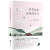 张晓风、简媜写给青少年的文学课（2册）：不知有花+你笑起来真像好天气