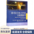 【正版包邮】中国科学院大学研究生教材系列：相对论天体力学和天体测量学(德)迈克尔·索菲,韩文标科学出版社有限