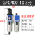 G系列GC/GFC/GFR200-08气源处理器空压机油水分离器过滤器 GFC400-10