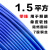 渤通缆广州珠江国标阻燃BVR 2.5 平方多股铜线铜芯软电线散剪50米家用 单皮软线 1.5平方(50米)蓝色