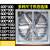 负压风机工业排气扇大棚抽风机工厂定制强力换气扇 通风 不锈钢扇叶重锤款800型/220v