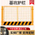 定制工地基坑护栏网道路工程施工警示围栏建筑定型化临边防护栏杆 1.2*2米/4.0KG/黑黄/竖杆