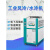 加达斯定制工业冷水机风冷式循环水冷冻机小型制冷机注塑机冷却机模具冰水机 20HP水冷式
