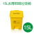。大号50L脚踏式医疗垃圾桶实验室生物废物箱医院诊所黄色垃圾桶 加厚脚踏桶15L/医疗专用