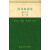 标准韩国语（第1册）（修订版）
