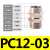 铜气动快速接头气管快拧接头PC8mm-02直通4-M5/6-01/10-03/12-04 PC12-03插管12螺纹3分【10只】