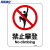 海斯迪克 HK-65 安全标识牌 警告标志 建筑工地警示标语 消防警示牌 不干胶车贴 禁止攀登（2只装）