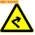 适用订制交通标志牌70三角慢字警示牌限速标牌道路反光标识牌铝板 右急转弯