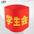 工品库（GONGPINKU）定制红袖标 （10个装）志愿者袖套治安巡逻交通协管礼仪带值班标志 带别针 【学生会】