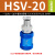 手滑阀气动滑动开关HSV06/08/10/15内外牙手推拉阀排气阀气动元件 HSV-20 6分(山耐斯型)