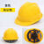 头盔工地工程建筑国标防晒遮阳冬季保暖帽子安全头盔 黄色 国标加厚V型透气