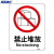海斯迪克 HK-65 (2只装)  安全标识牌 警告标志 建筑工地警示标语 消防警示牌  （禁止堆放 ）亚克力UV