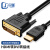 尽能 HDMI转DVI连接线 DVI24+1转HDMI高清双向转换显示器信号转接线5米 JN-HD9104