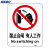 海斯迪克 HK-65 安全标识牌 警告标志 警示标语 消防警示牌 不干胶车贴 禁止合闸 有人工作（2只装）