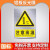 铝制安全警示标示标识牌定制工厂车间施工标语标牌当心触电禁止吸 设备停用 铝板+反光膜 15x20cm