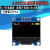 stm32显示屏 0.96寸OLED显示屏模块 12864液晶屏 STM32 IIC/SPI 7针OLED显示屏【黄蓝双色】