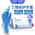 英科医疗 一次性丁腈防护手套 丁晴劳保工业厨房清洁 蓝色 小号S码 100只/盒