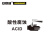 安赛瑞 安全标识标志牌（危险-酸性腐蚀）ABS板 250×315mm 31762