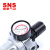 SNS神驰气动调SFR200压过滤器空气油水分离器空压机调压过滤阀SFR300