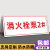 消防控制箱室标识牌消火栓消防喷淋水泵房配电室警示牌铝板定制 消火栓泵2#XFK19(铝板) 12x30cm