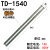 惠利得TD-1510接线端子排15/30/60/150/200A电流对接组合电线连接器铜件 TD-1540(铜)