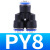 塑料Y型气管快插气动快速接头三通PY4 mm 蓝PY12