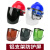定制适用于电焊防护罩安帽面罩焊工专用防护面罩防烤护脸焊帽头戴式面具 茶色屏+升级铝支架