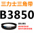 3835到5182三角带b型皮带A型C型D型E型F型电机联组齿轮形 白色 B3850.Li