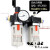 气泵调压油水分离器气动过滤器空压机空气减压阀自动排水4000 BFC2000两头配8mm接头